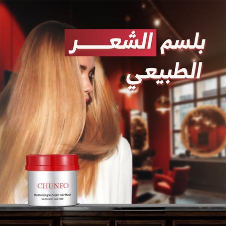 Moisturizing Hair Mask  بلسم مرطب للشعر الجاف