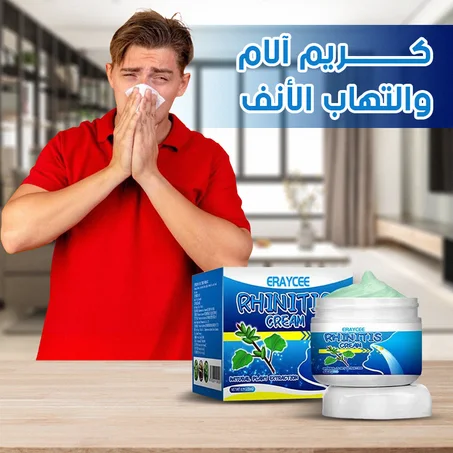 Nose Ointment Cream كريم مضاد لآلام والتهابات الأنف