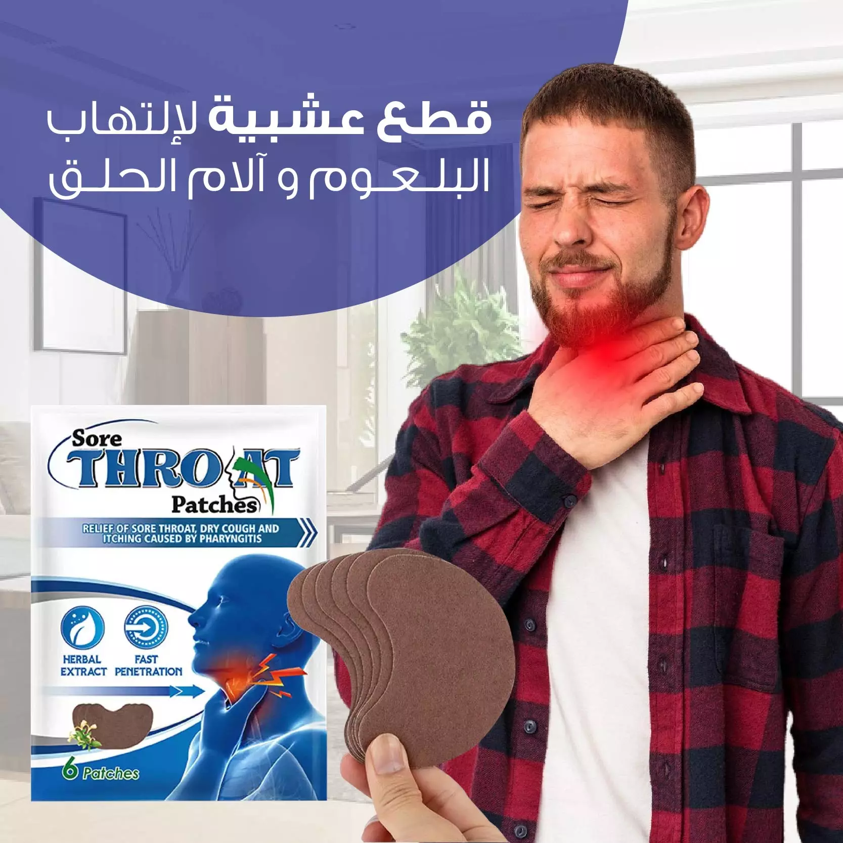 Medicated Patch For Tonsillitis   رقعة طبية لالتهاب اللوزتين
