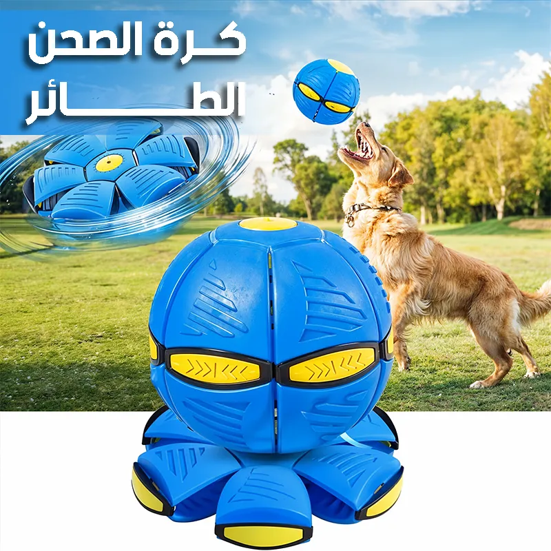 Flying Saucer Ball كرة الصحن الطائر