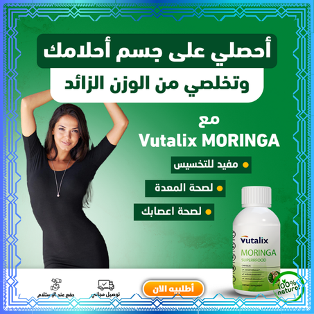 مكمل للمورينغا للغداء