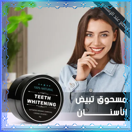 مسحوق تنظيف الأسنان