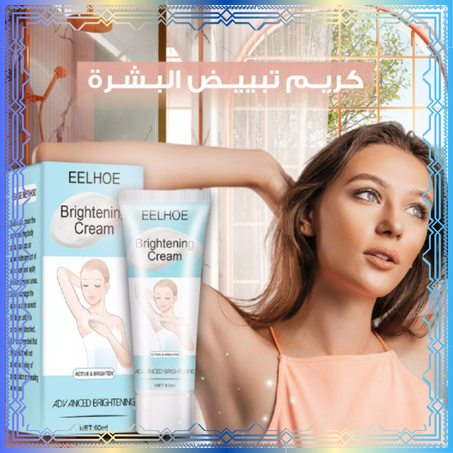 كريم تبييض البشرة