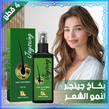 🌿 بخاخ جينجر نمو الشعر4 قطع - Spray au gingembre vert