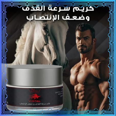 كريم لعلاج مشاكل الجنسية  Vistal Cream