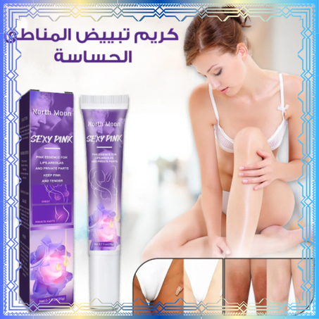 كريم تبييض المناطق الحساسة