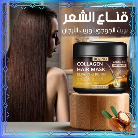 قناع الشعر بالأرغان Argan Hair Mask