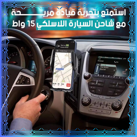 حامل وشاحن الهاتف للسيارات