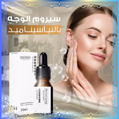 سيروم الوجه بالنياسيناميد