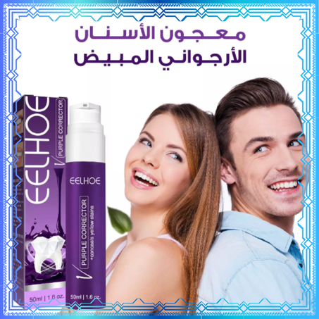 معجون أسنان تبييض أرجواني