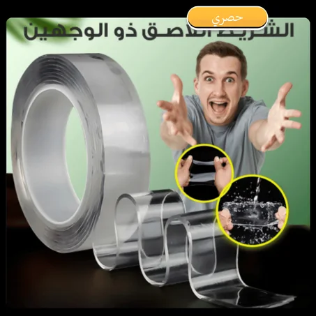 شريط لاصق مزدوج الوجهين شديد التحمل