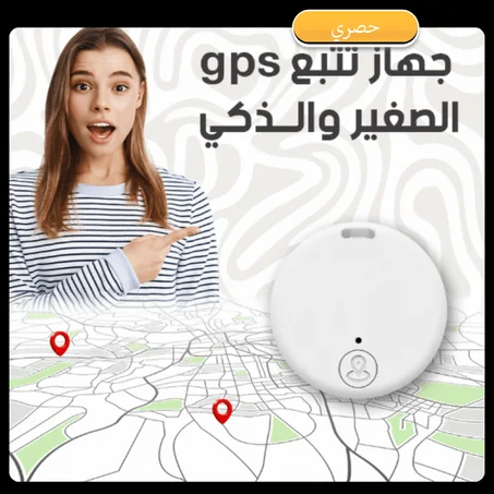 جهاز تعقّب بالبلوتوث