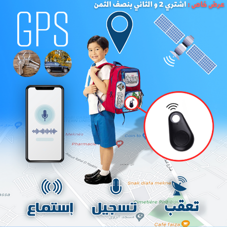 أقوى و أصغر جهاز تعقب في العالم