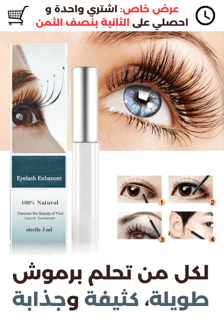 سيروم  نمو الرموش