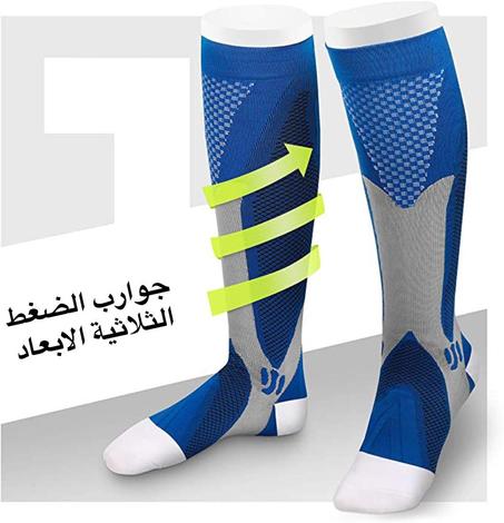 جوارب بتقنية ضغط ثلاثي الأبعاد ®Sajastore