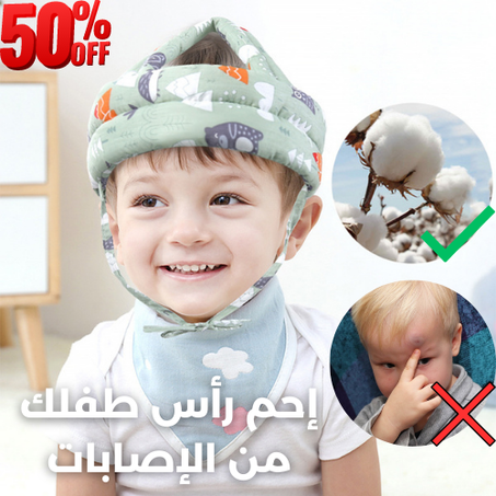 احمِ طفلك و دعيه يستمتع باللعب بأمان