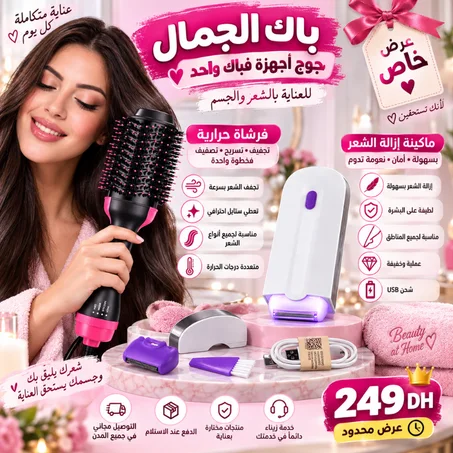 باك لمسة الجمال