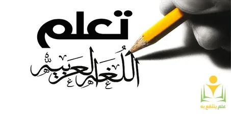 قسم اللغة العربية