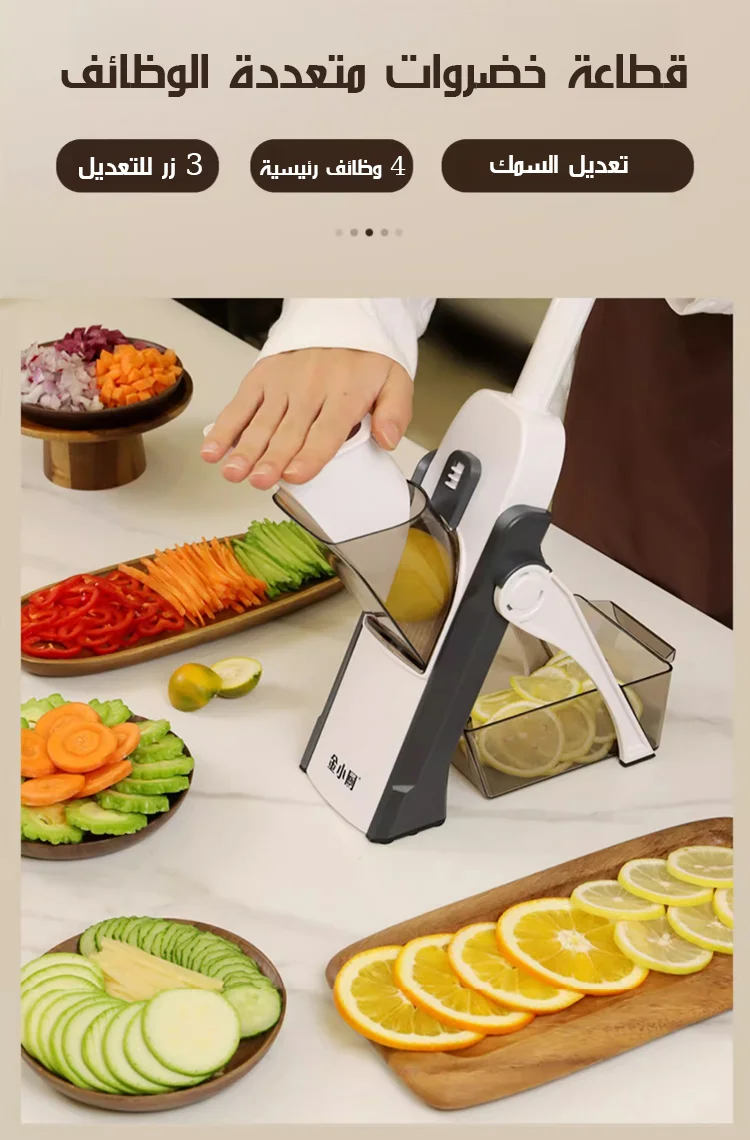 قطّاعة الخضروات متعددة الاستعمالات (ماندولين احترافية)