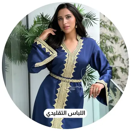 اللباس التقليدي