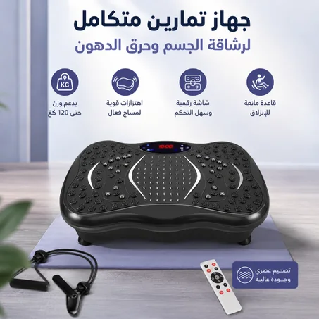 جهاز الاهتزاز الرياضي لتمارين الجسم