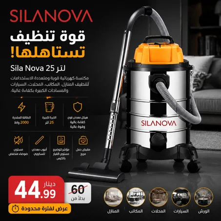 مكنسة Sila Nova 25 لتر