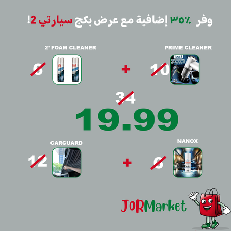 بكج سيارتي ٢