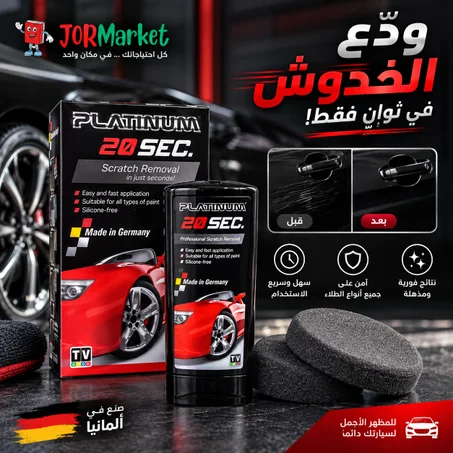مزيل خدوش السيارة Platinum – نتيجة سريعة ولمعة احترافية