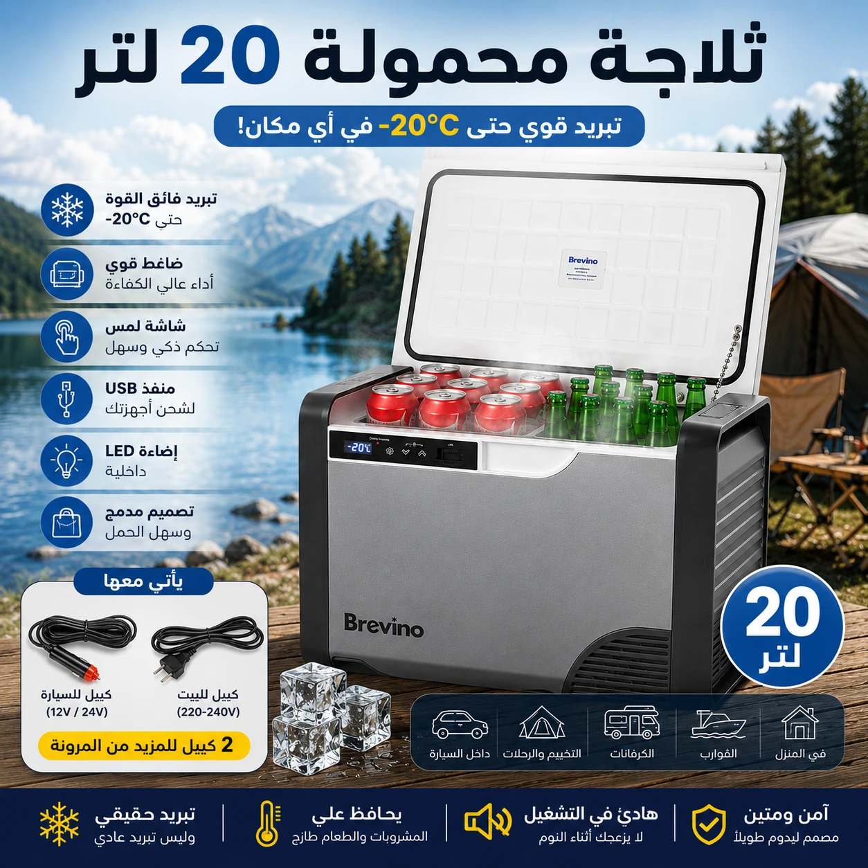 ثلاجة وفريزر متنقل 20 لتر