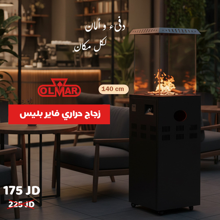 صوبة اولمار فاير بليس - Olmar