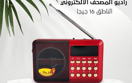 راديو المصحف الالكتروني الناطق 16 جيجا