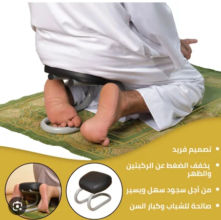 كرسي السجود المريح للصلاة