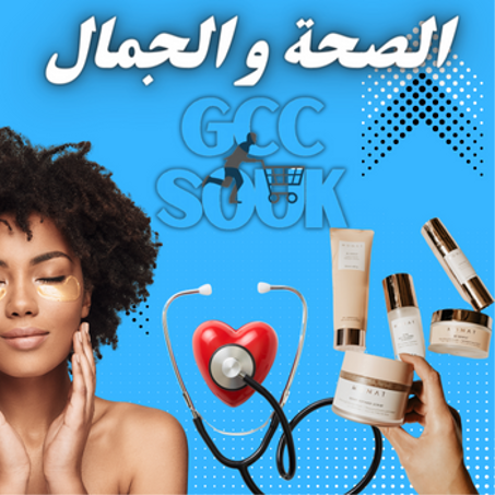 الصحة و الجمال