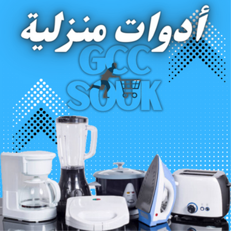 أدوات منزلية