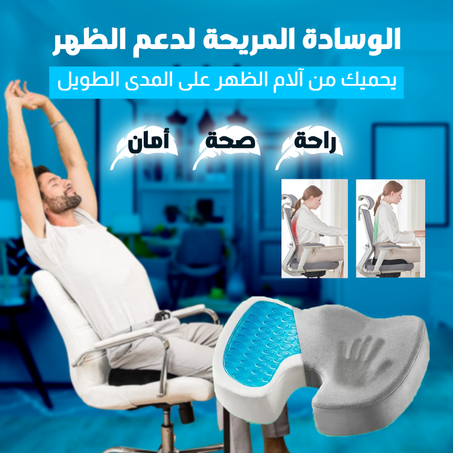 الوسادة المريحة