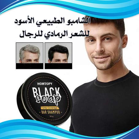 الشامبو الأسود الطبيعي