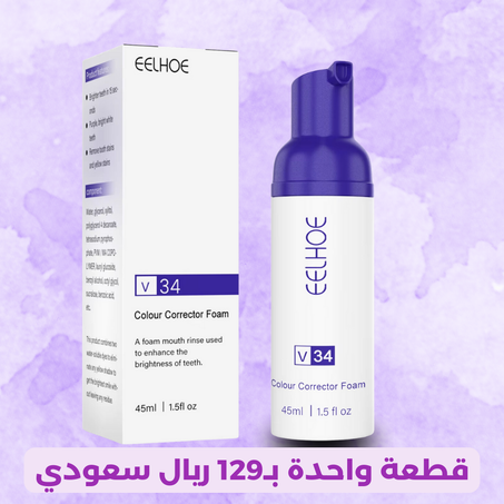 موس لتبييض الأسنان الأرجواني