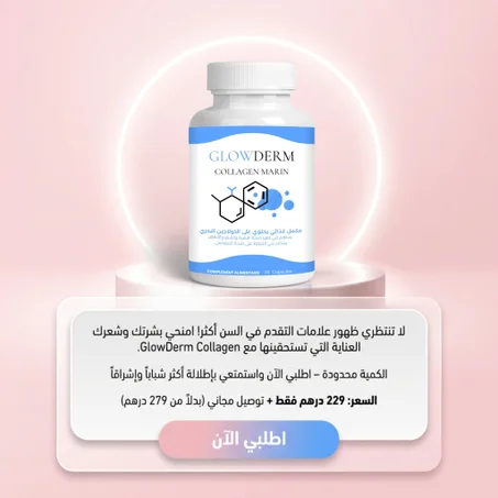 GlowDerm Collagen Marin