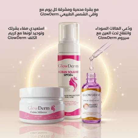باك العناية المتكامل من GlowDerm