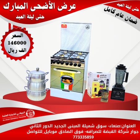 العرض الذهبي الخاص حتى ليلة عيد الأضحى المبارك