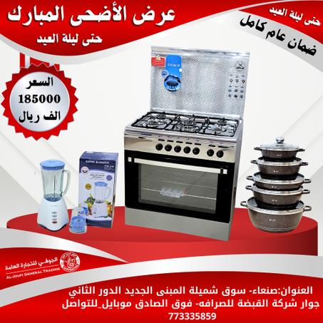 عرض خاص حتى ليلة عيد الأضحى المبارك #3
