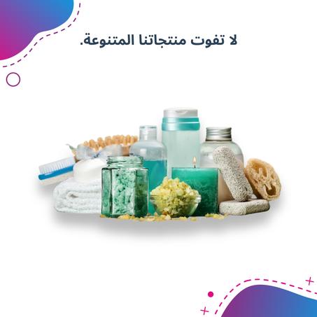 منتجات الصحة