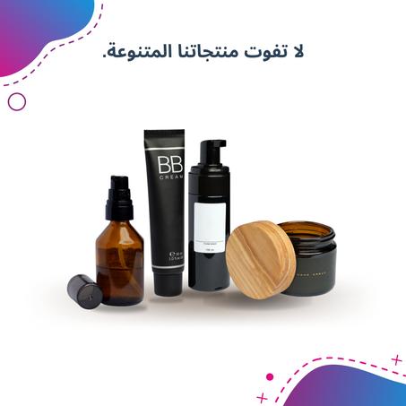 منتجات التجميل