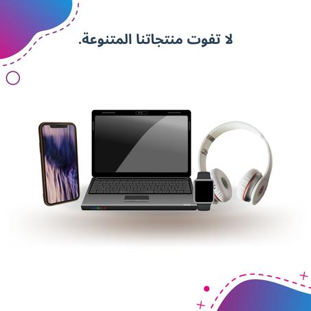 منتجات إلكترونية