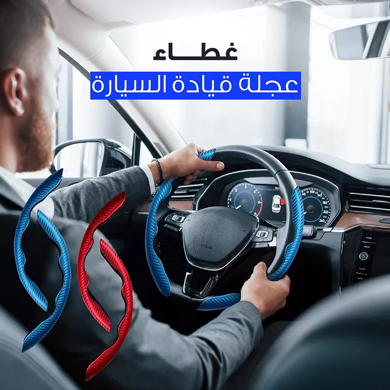 Steering Wheel Cover