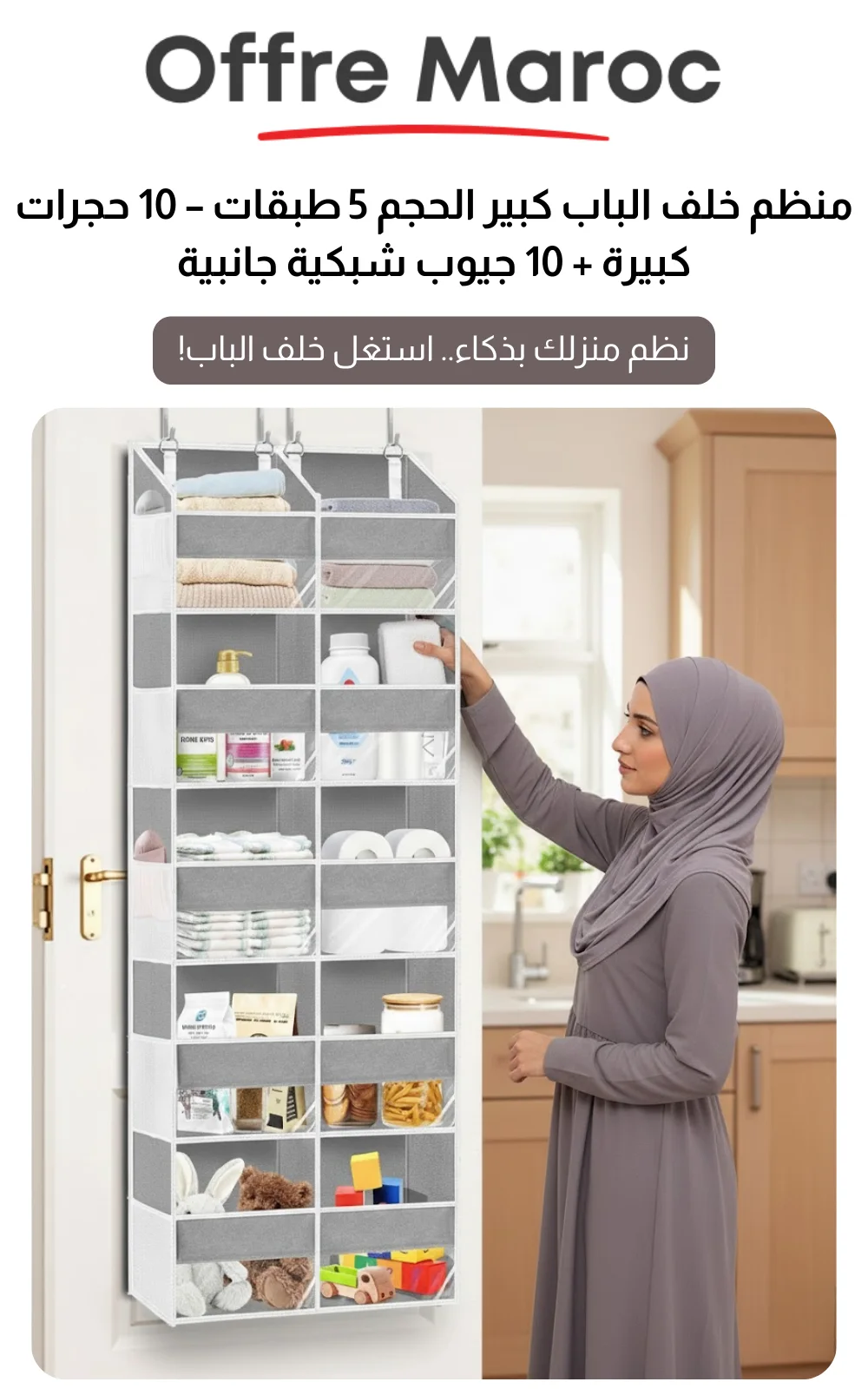 منظم خلف الباب كبير الحجم 5 طبقات – 10 حجرات كبيرة + 10 جيوب شبكية جانبية