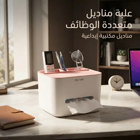 علبة المناديل العصرية اللي غتهنيك من الفوضى