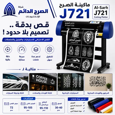 AL-Sarh j721 Cutting plotter
