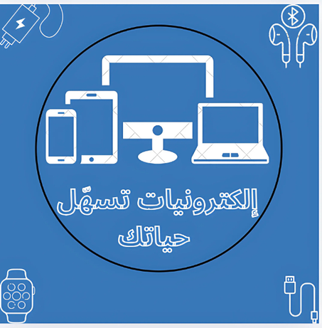 الالكترونيات