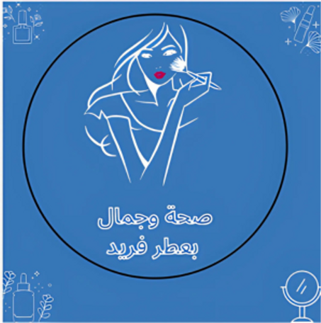 الصحة،الجمال والعطور